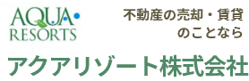 アクアリゾート株式会社